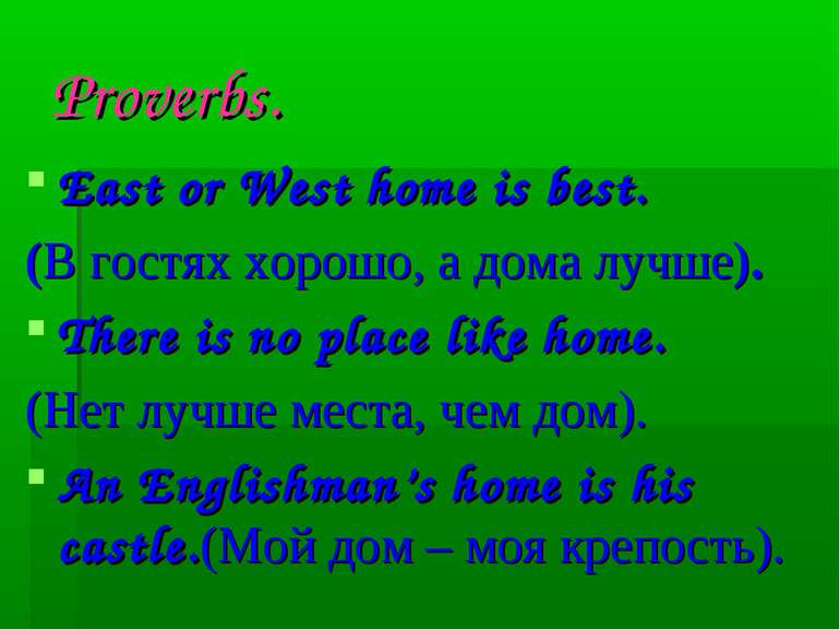 Proverbs. East or West home is best. (В гостях хорошо, а дома лучше). There i...
