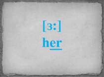 [з:] her
