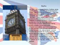 Big Ben Биг-Бен — колокольная башня в Лондоне, часть архитектурного комплекса...