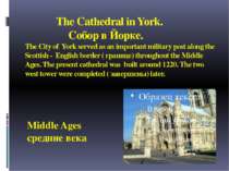 The Cathedral in York. Собор в Йорке. The City of York served as an important...