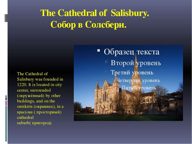The Cathedral of Salisbury. Собор в Солсбери. The Cathedral of Salisbury was ...