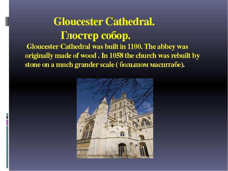 Gloucester Cathedral. Глостер собор. Gloucester Cathedral was built in 1100. ...