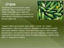 Огірок Однорічна трав’яниста рослина родини гарбузових. Лікарі рекомендують о...