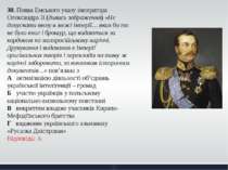 30. Поява Емського указу імператора Олександра ІІ (дивись зображення) «Не доп...