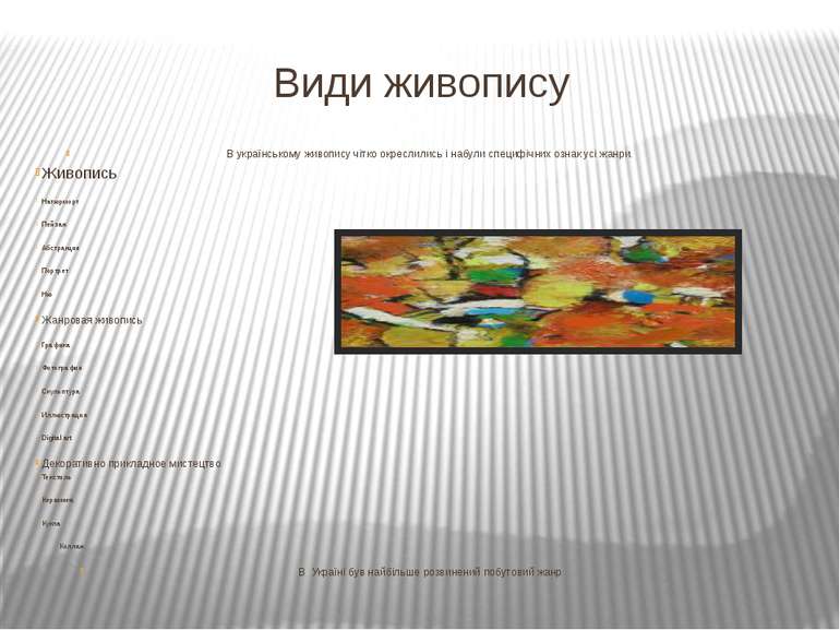 Види живопису В українському живопису чітко окреслились і набули специфічних ...