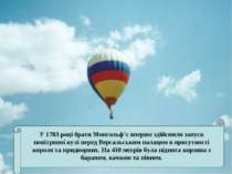 У 1783 році брати Монгольф’є вперше здійснили запуск повітряної кулі перед Ве...