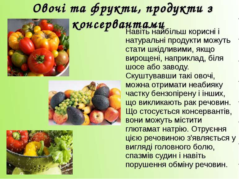 Овочі та фрукти, продукти з консервантами Навіть найбільш корисні і натуральн...