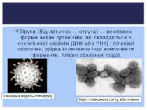 Віруси (Від лат.virus — отрута) — неклітинні форми живих організмів, які скла...