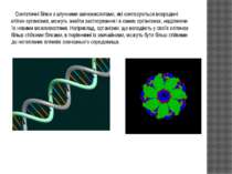 Синтетичні білки з штучними амінокислотами, які синтезуються всередині клітин...