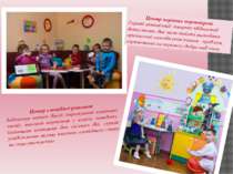 Центр чарівних перетворень Сприяє активізації творчих здібностей дошкільнят, ...