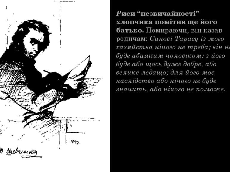 Риси “незвичайності” хлопчика помітив ще його батько. Помираючи, він казав ро...