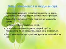 Якщо збираєшся в людні місця: Вибираючи місце для перегляду концерту, не варт...