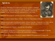 Зрілість 1839 Шевченка нагороджено срібною медаллю за малюнок з натури. 1840 ...