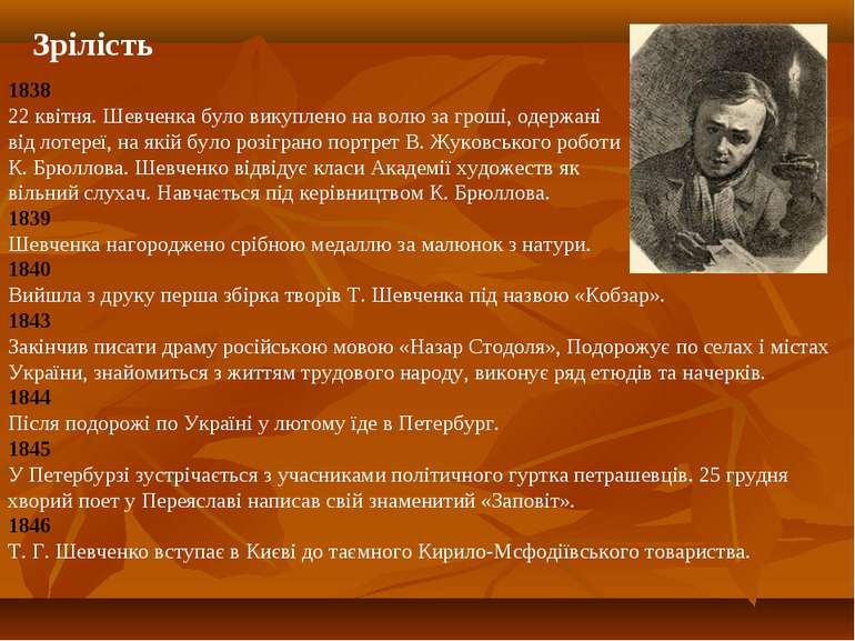 Зрілість 1839 Шевченка нагороджено срібною медаллю за малюнок з натури. 1840 ...