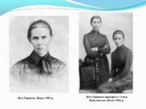 Леся Українка. Фото 1901 р. Леся Українка (праворуч) і Ольга Кобилянська. Фот...