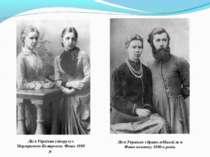 Леся Українка (ліворуч) з Маргаритою Комаровою. Фото 1889 р. Леся Українка з ...
