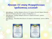 Призери ІІІ етапу Всеукраїнських предметних олімпіад: 2011-2012 н.р. – Якобчу...