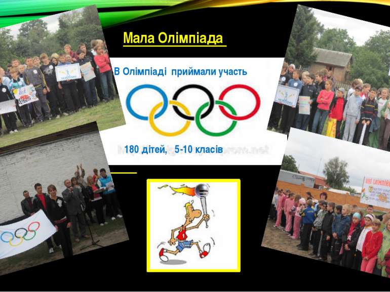 Мала Олімпіада В В Олімпіаді приймали участь 180 дітей, 5-10 класів