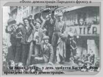 14 липня 1935 р., у день здобуття Бастилії, було проведено спільну демонстрац...