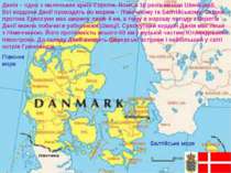 Данія – одна з маленьких країн Європи. Вона в 10 разів менша Швейцарії. Всі к...