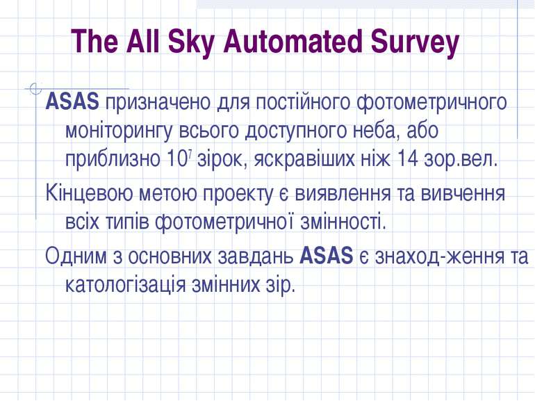 The All Sky Automated Survey ASAS призначено для постійного фотометричного мо...