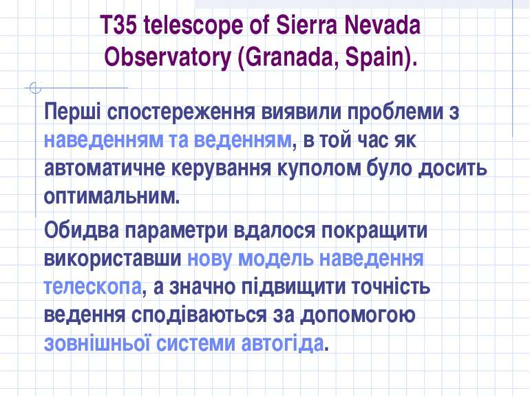 T35 telescope of Sierra Nevada Observatory (Granada, Spain). Перші спостереже...