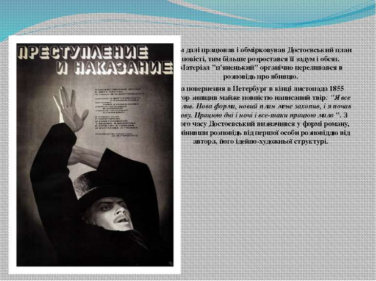 Чим далі працював і обмірковував Достоєвський план повісті, тим більше розрос...