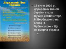 15 січня 1992 р . державним гімном України стала музика композитора М.Вербиць...