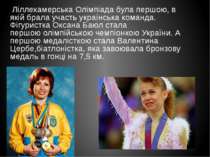 Ліллехамерська Олімпіада була першою, в якій брала участь українська команда....