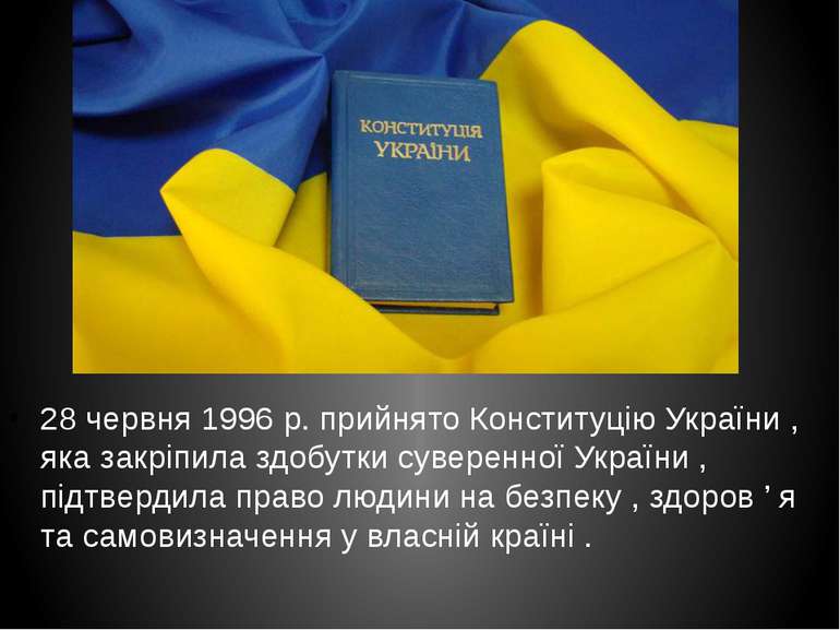28 червня 1996 р. прийнято Конституцію України , яка закріпила здобутки сувер...