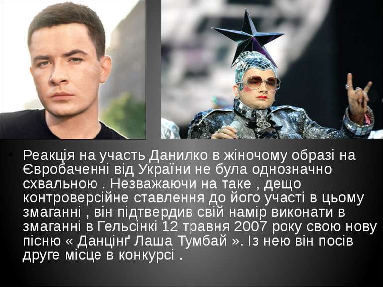 Реакція на участь Данилко в жіночому образі на Євробаченні від України не бул...