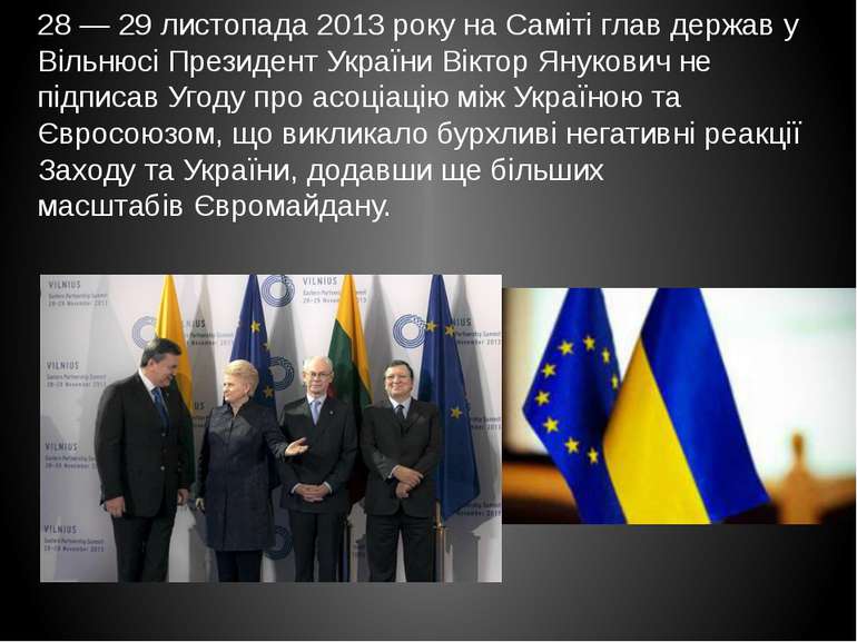 28 — 29 листопада 2013 року на Саміті глав держав у Вільнюсі Президент Україн...