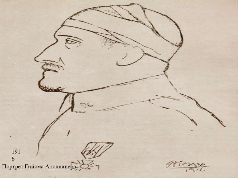 Портрет Гийома Аполлинера 1916