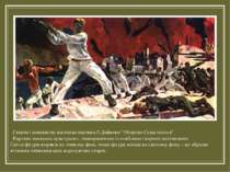 Гнівом і ненавистю насичена картина О.Дайнеки “Оборона Севастополя”. Картина ...