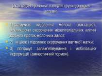 Окситоцин проявляє наступні функціональні впливи: 1) стимулює виділення молок...