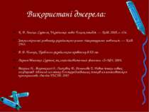 Використані джерела: К. В. Ленець. Суржик. Українська мова: Енциклопедія. — К...