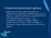 Українсько-російський суржик Українсько-російський суржик поширений у побутов...