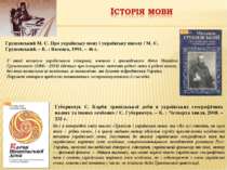 Губерначук С. Карби трипільської доби в українських географічних назвах та ім...