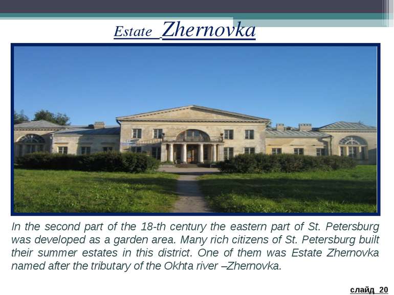 In the second part of the 18-th century the eastern part of St. Petersburg wa...