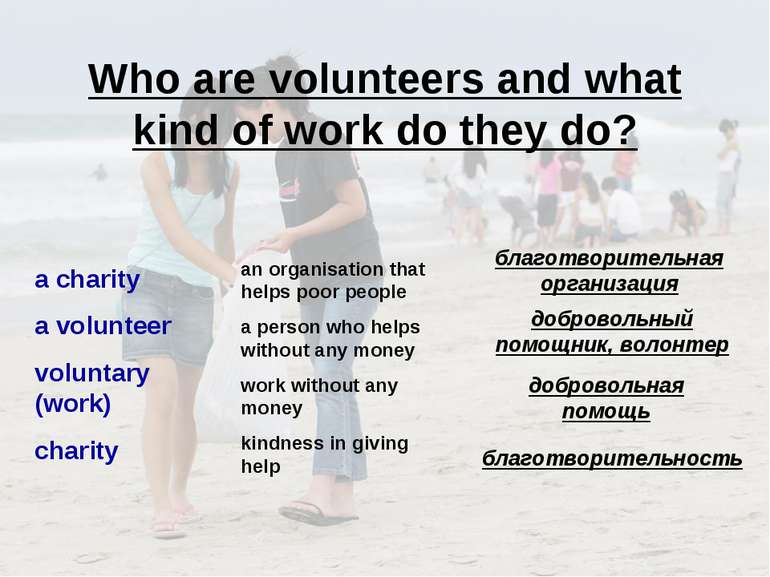 Who are volunteers and what kind of work do they do? a charity a volunteer vo...