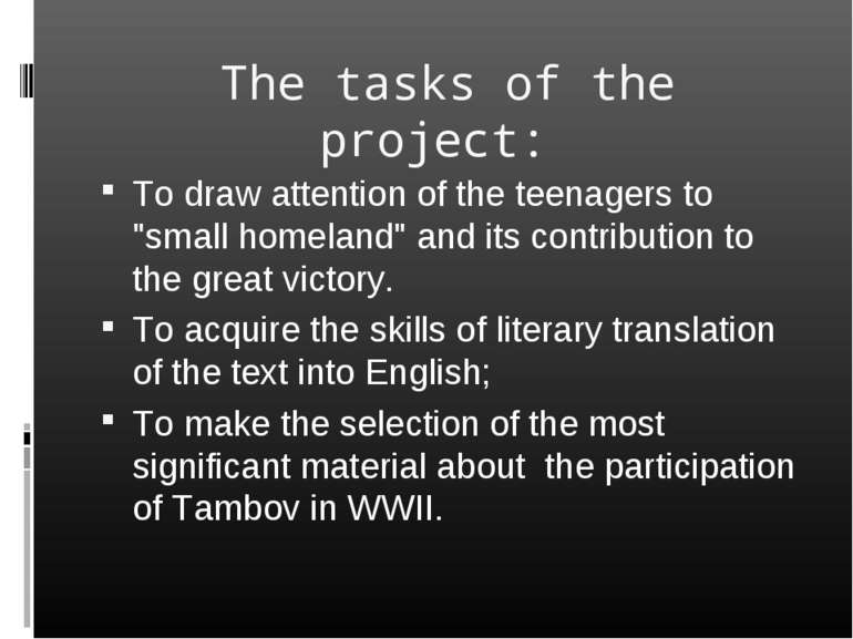 The tasks of the project: To draw attention of the teenagers to "small homela...