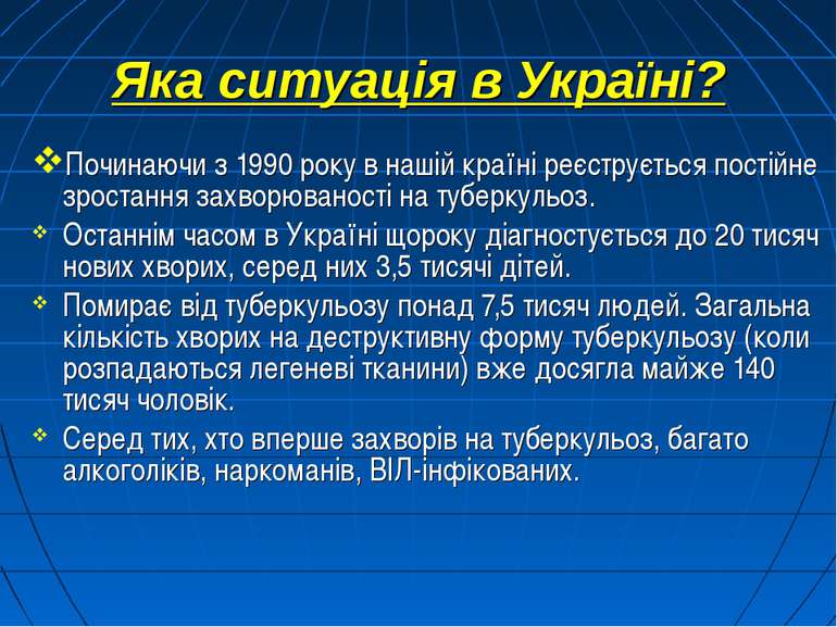 Яка ситуація в Україні? Починаючи з 1990 року в нашій країні реєструється пос...