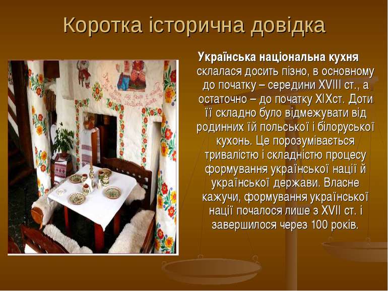 Коротка історична довідка Українська національна кухня склалася досить пізно,...