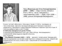 В роки I світової війни жила з батьками в Україні. В 1922 р. переїжджає до Че...