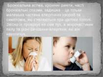 Бронхіальна астма, хронічні риніти, часті бронхіальні спазми, задишка – це ті...