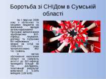 Боротьба зі СНІДом в Сумській області За І півріччя 2009 року з обласного та ...