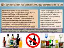 Дія алкоголю на організм, що розвивається Різноманітним є вплив алкоголю безп...