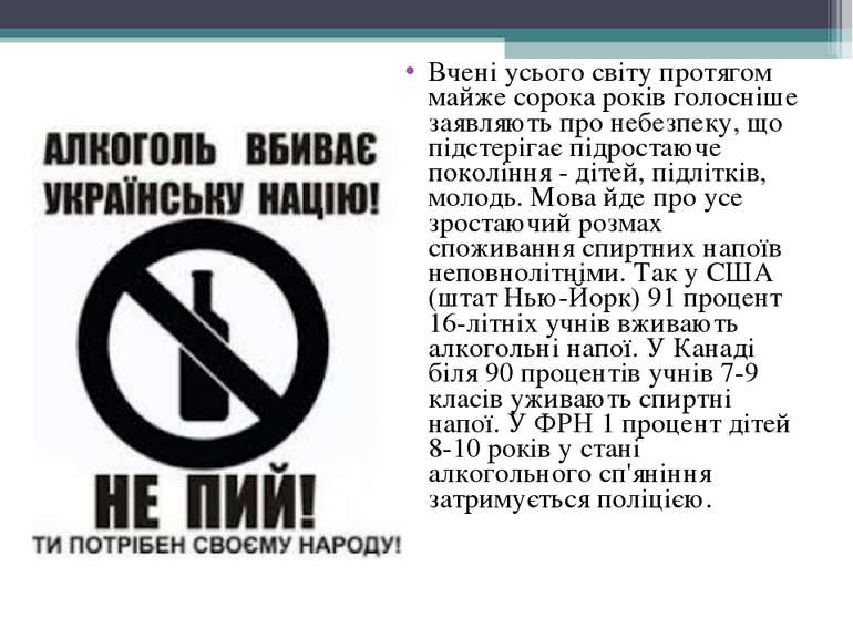 Вчені усього світу протягом майже сорока років голосніше заявляють про небезп...