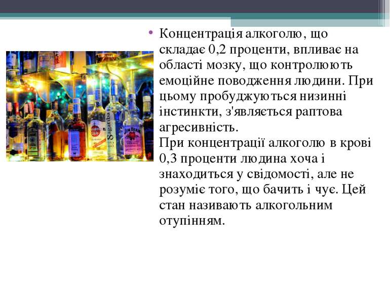 Концентрація алкоголю, що складає 0,2 проценти, впливає на області мозку, що ...