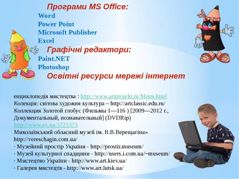 Програми MS Office: Word Power Point Microsoft Publisher Excel Графічні редак...